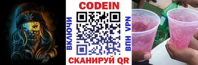 Кодеиновый сироп Lean Purple Drank  закладка  Сокол 
