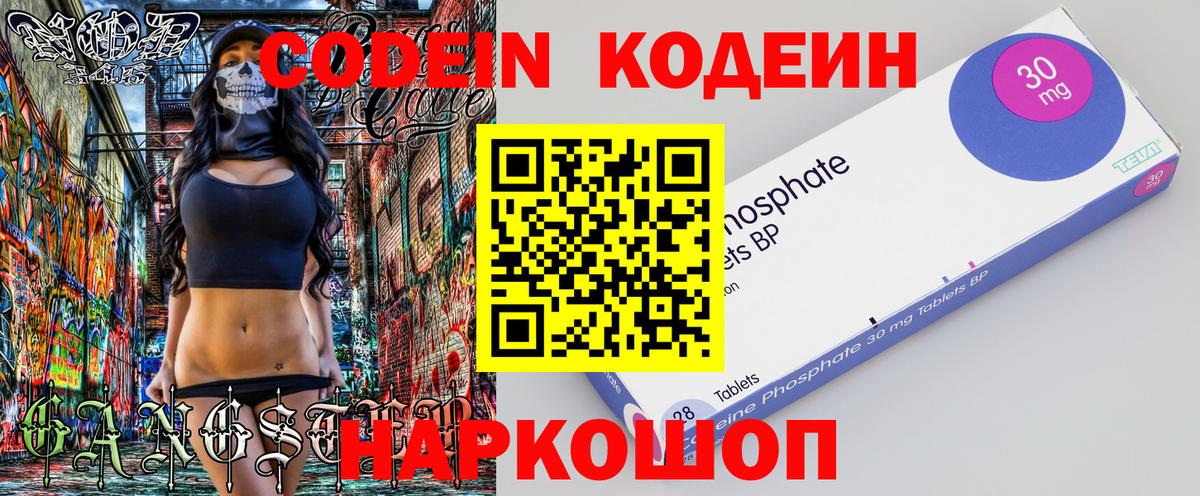 Кодеиновый сироп Lean Purple Drank  Вход с VPN  Сокол 