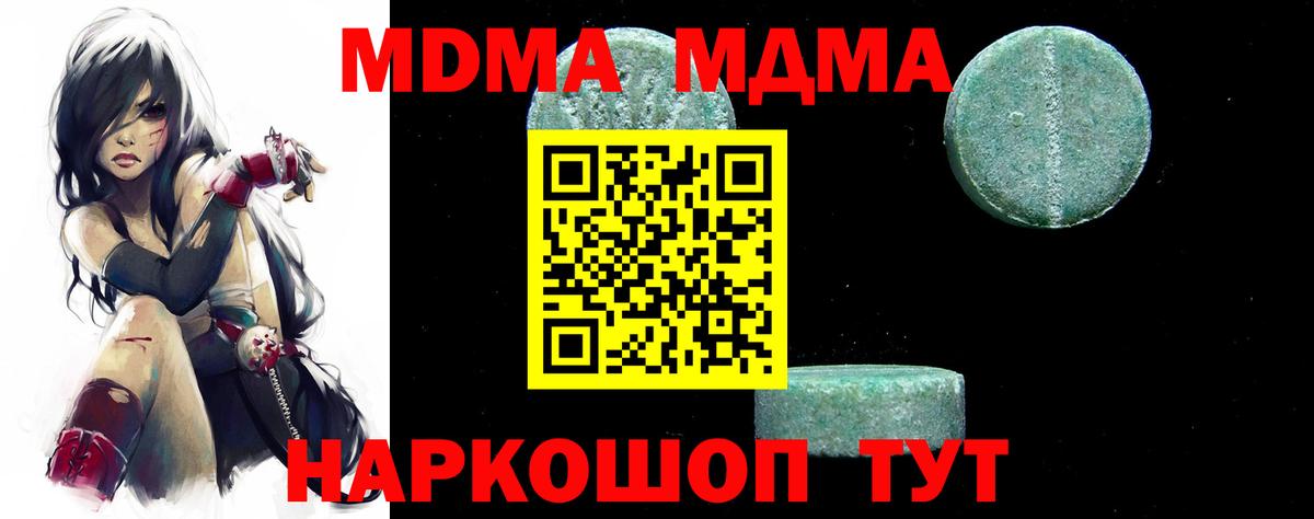 MDMA молли Сокол