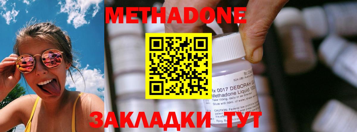 МЕТАДОН methadone Сокол