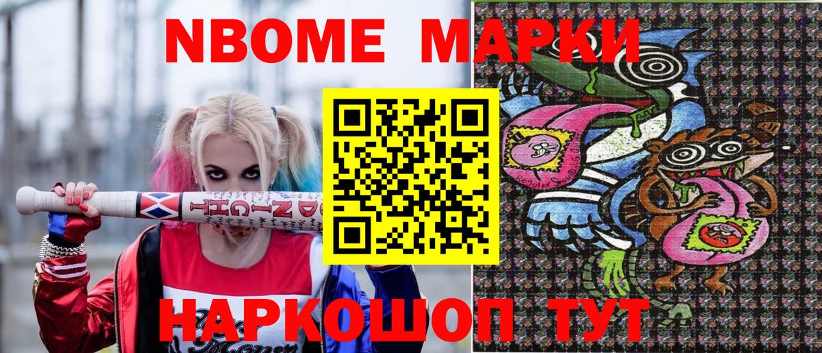 Марки NBOMe 1500мкг Сокол
